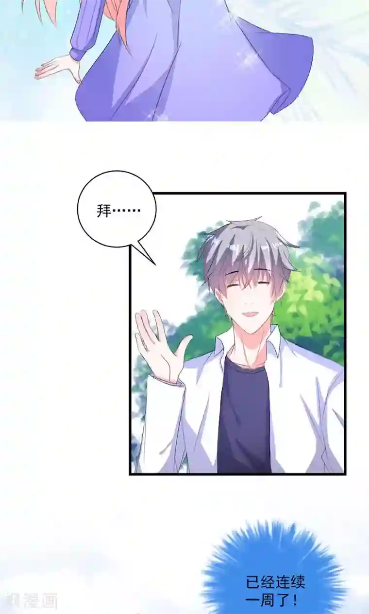 喂！别动我的奶酪第37话 为何非她不可