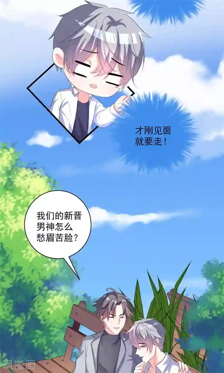 喂！别动我的奶酪第37话 为何非她不可