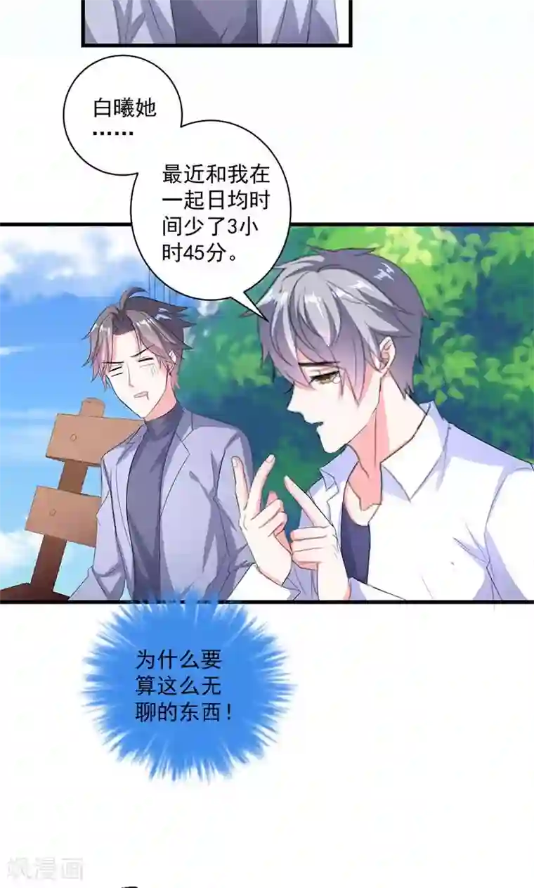 喂！别动我的奶酪第37话 为何非她不可