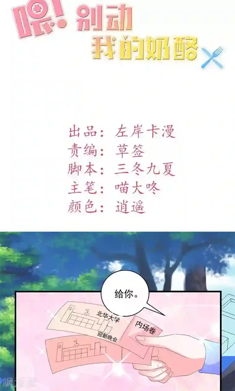 喂！别动我的奶酪第38话 怎么是你！