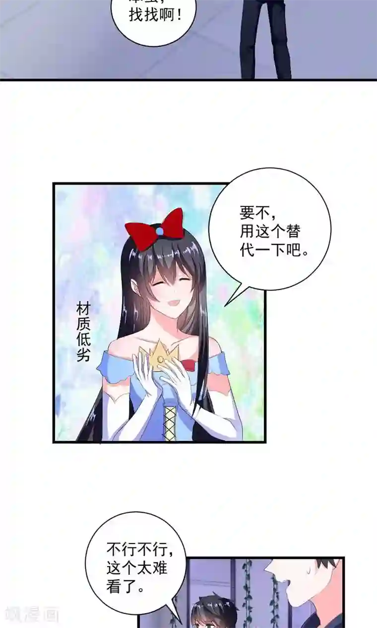 喂！别动我的奶酪第38话 怎么是你！