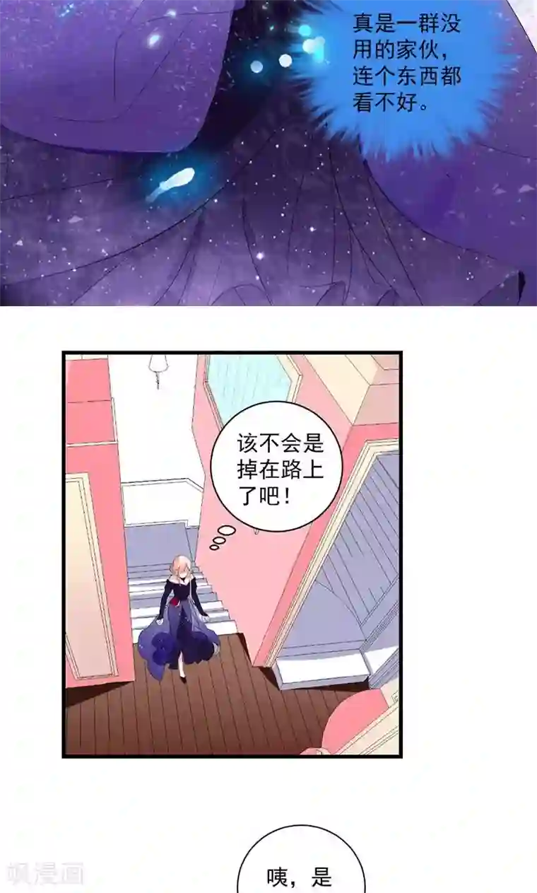 喂！别动我的奶酪第38话 怎么是你！