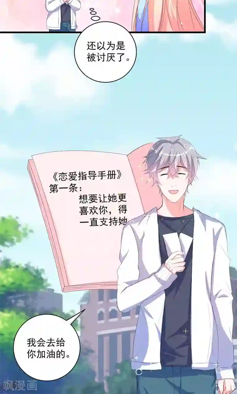 喂！别动我的奶酪第38话 怎么是你！