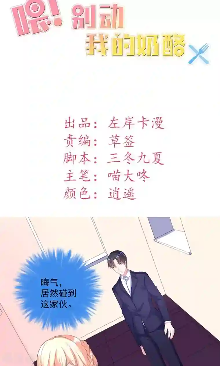 喂！别动我的奶酪第39话 这是在无视我？