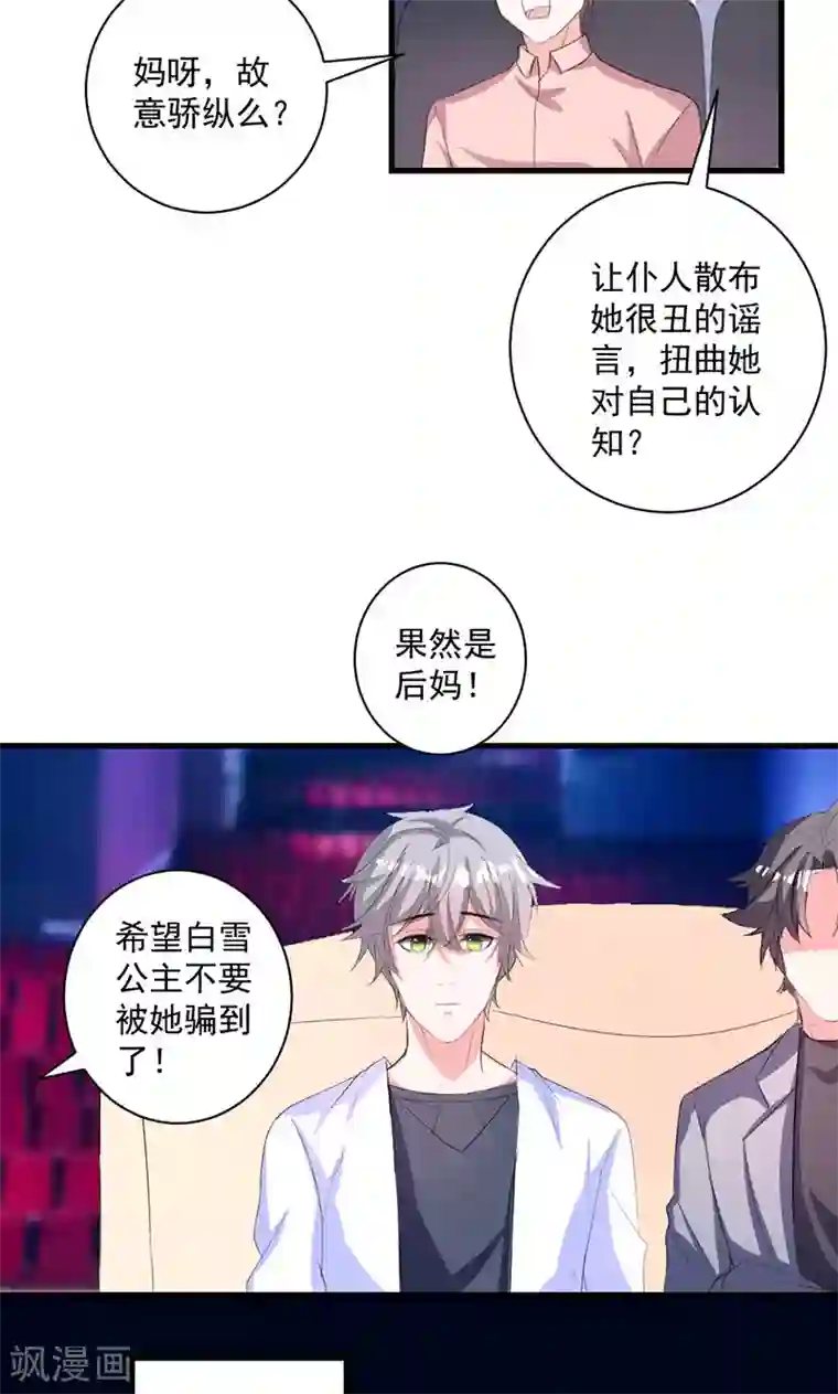 喂！别动我的奶酪第39话 这是在无视我？