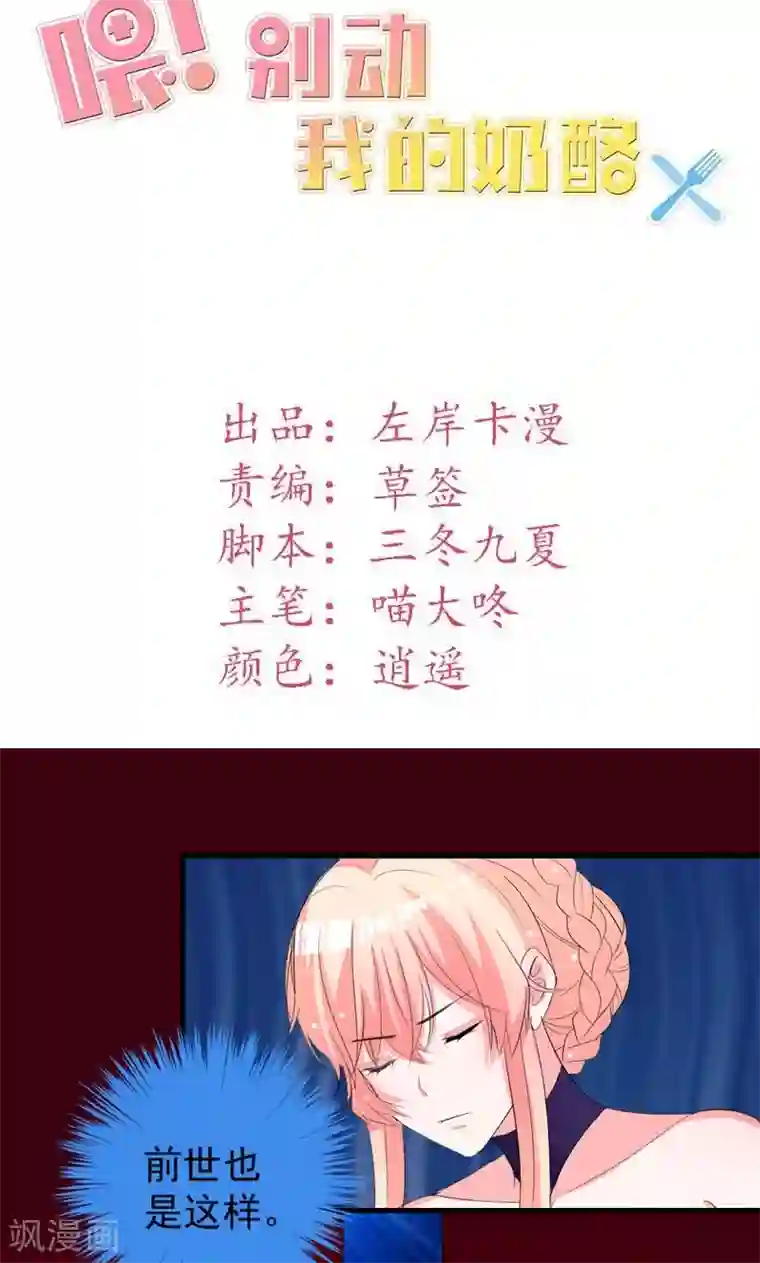 喂！别动我的奶酪第40话 我就喜欢这样的她