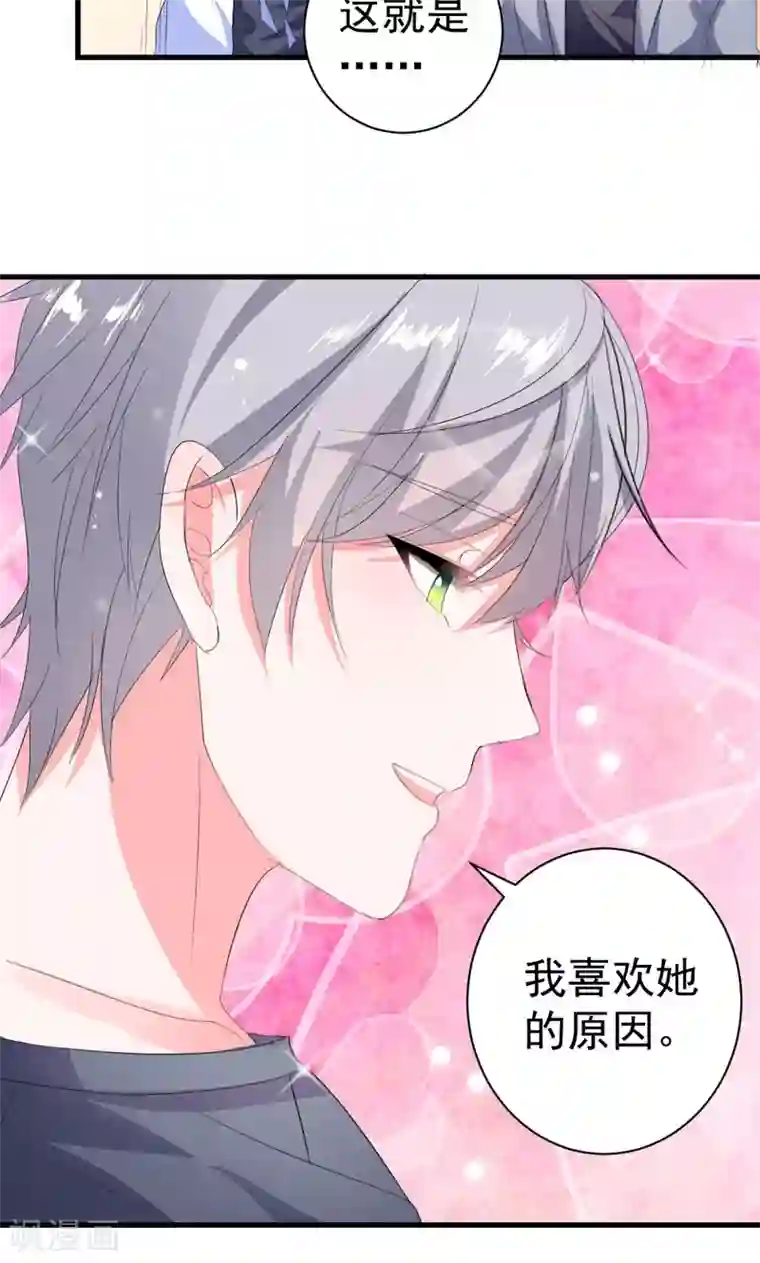 喂！别动我的奶酪第40话 我就喜欢这样的她