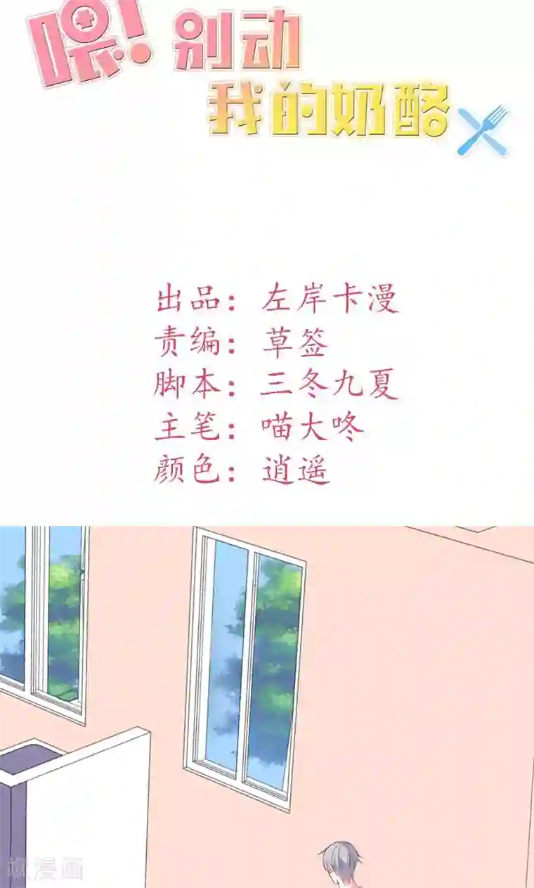 喂！别动我的奶酪第41话 我不想你重蹈我的覆辙