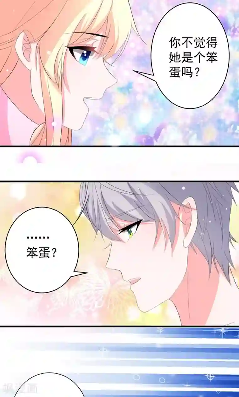 喂！别动我的奶酪第41话 我不想你重蹈我的覆辙