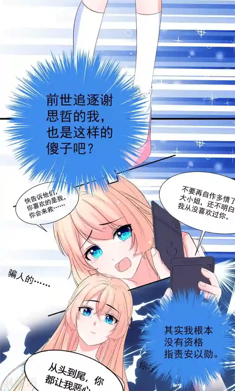 喂！别动我的奶酪第41话 我不想你重蹈我的覆辙