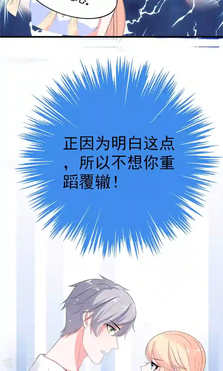 喂！别动我的奶酪第41话 我不想你重蹈我的覆辙