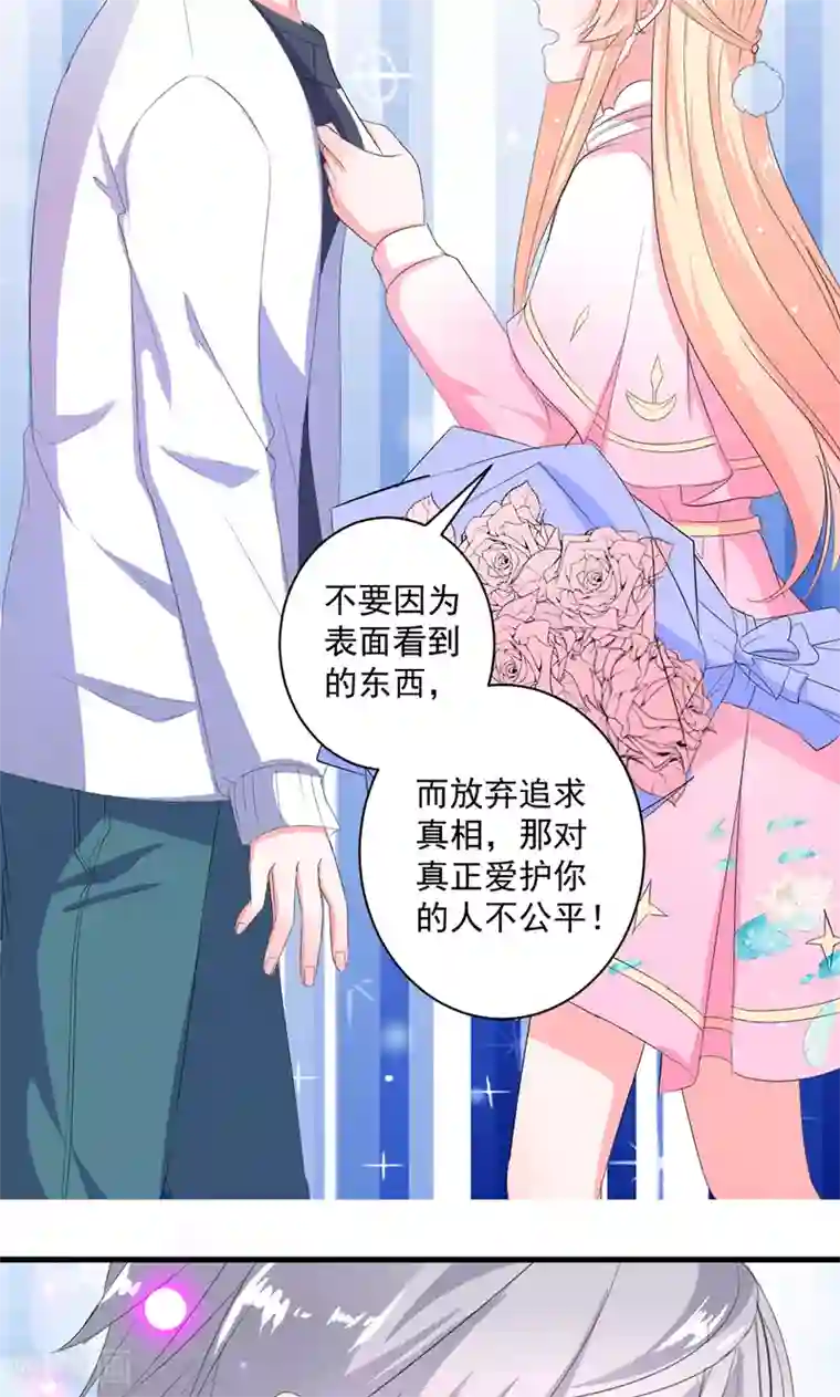 喂！别动我的奶酪第41话 我不想你重蹈我的覆辙