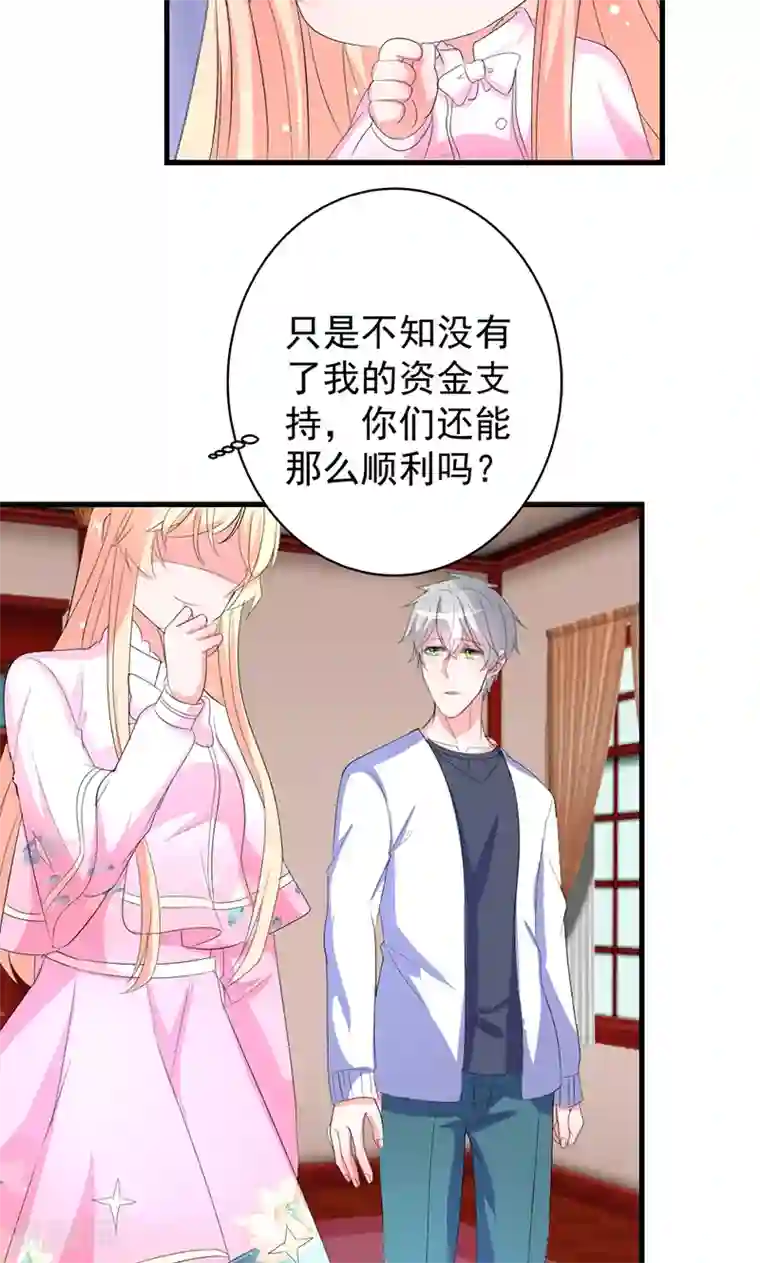 喂！别动我的奶酪第41话 我不想你重蹈我的覆辙