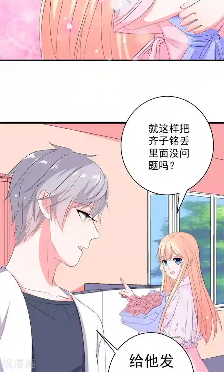 喂！别动我的奶酪第41话 我不想你重蹈我的覆辙