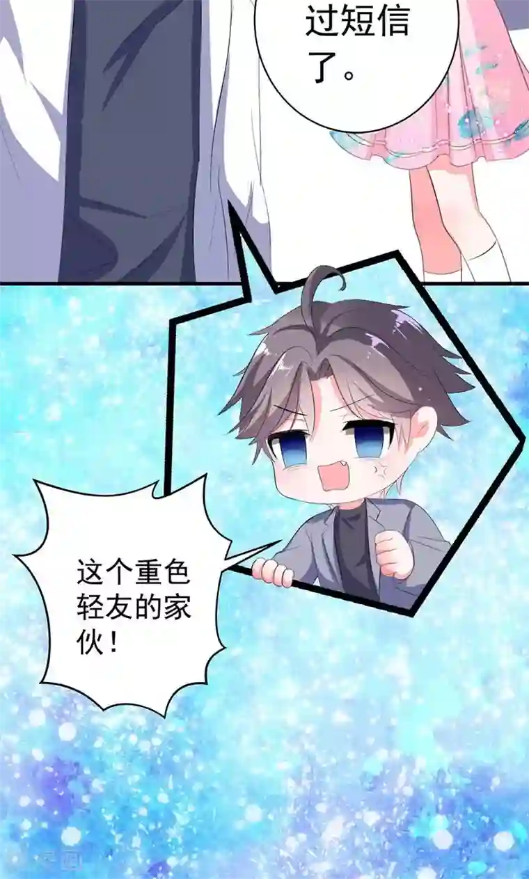 喂！别动我的奶酪第41话 我不想你重蹈我的覆辙