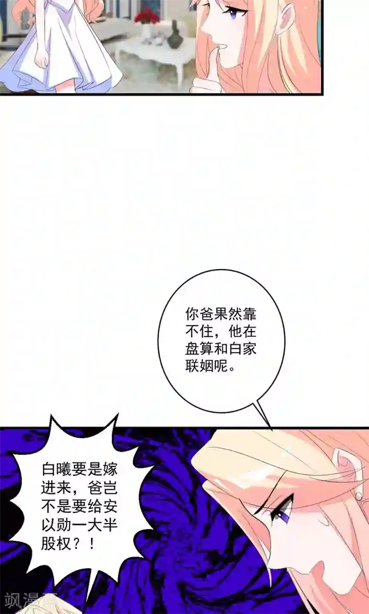 喂！别动我的奶酪第42话 把你送给他？