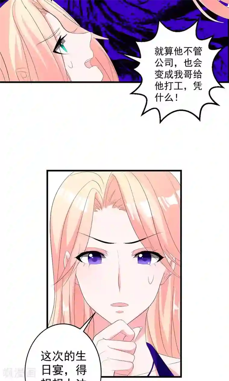 喂！别动我的奶酪第42话 把你送给他？