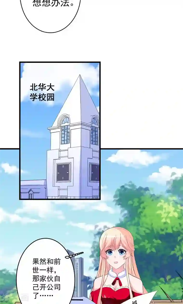 喂！别动我的奶酪第42话 把你送给他？