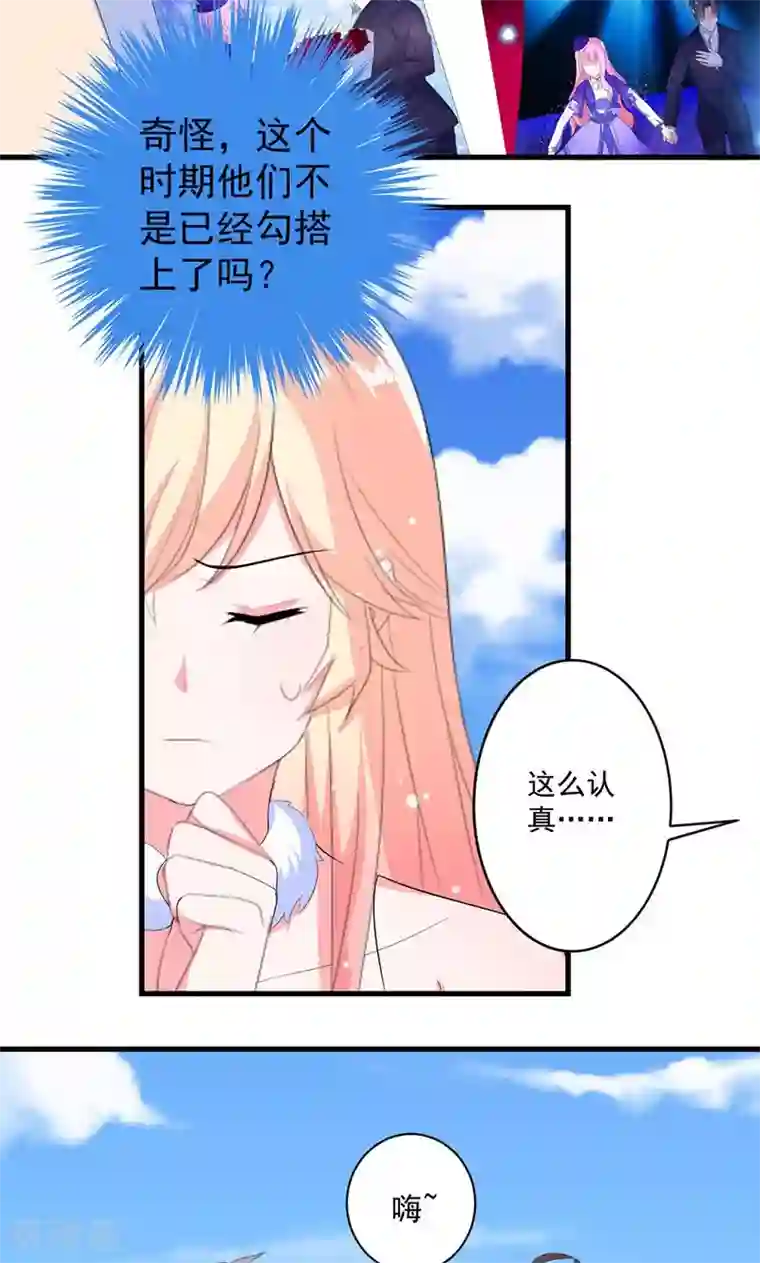 喂！别动我的奶酪第42话 把你送给他？