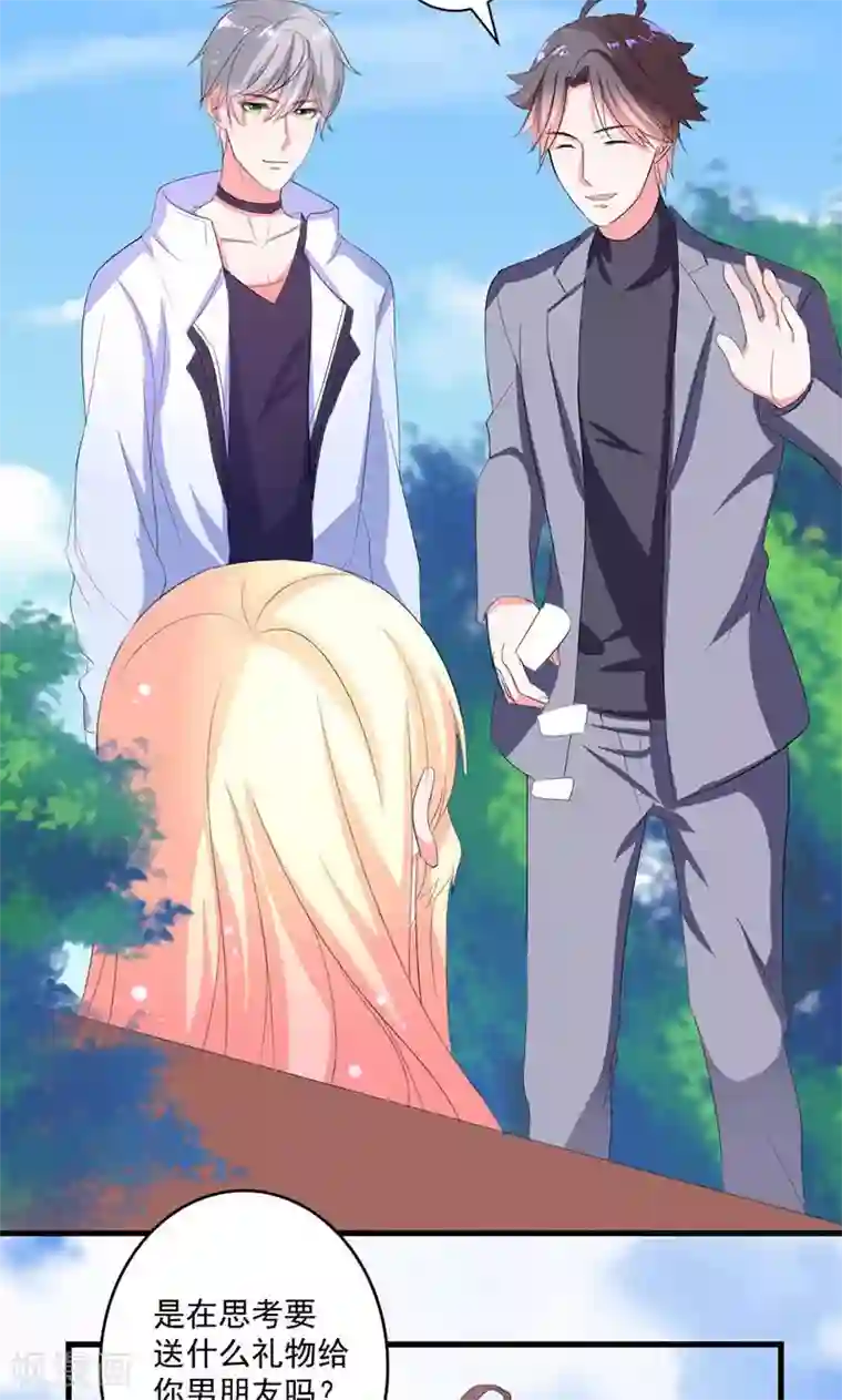 喂！别动我的奶酪第42话 把你送给他？