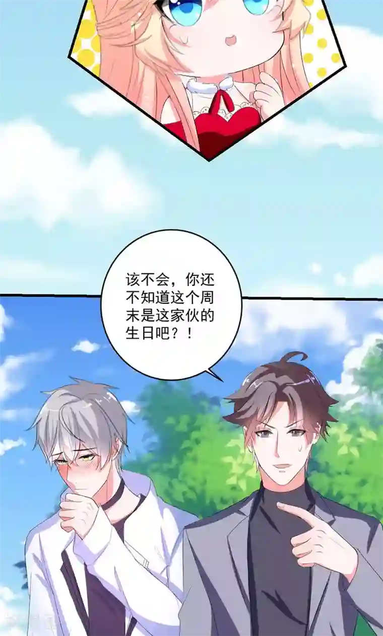 喂！别动我的奶酪第42话 把你送给他？