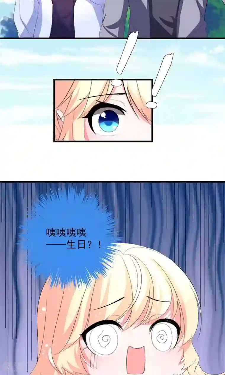 喂！别动我的奶酪第42话 把你送给他？