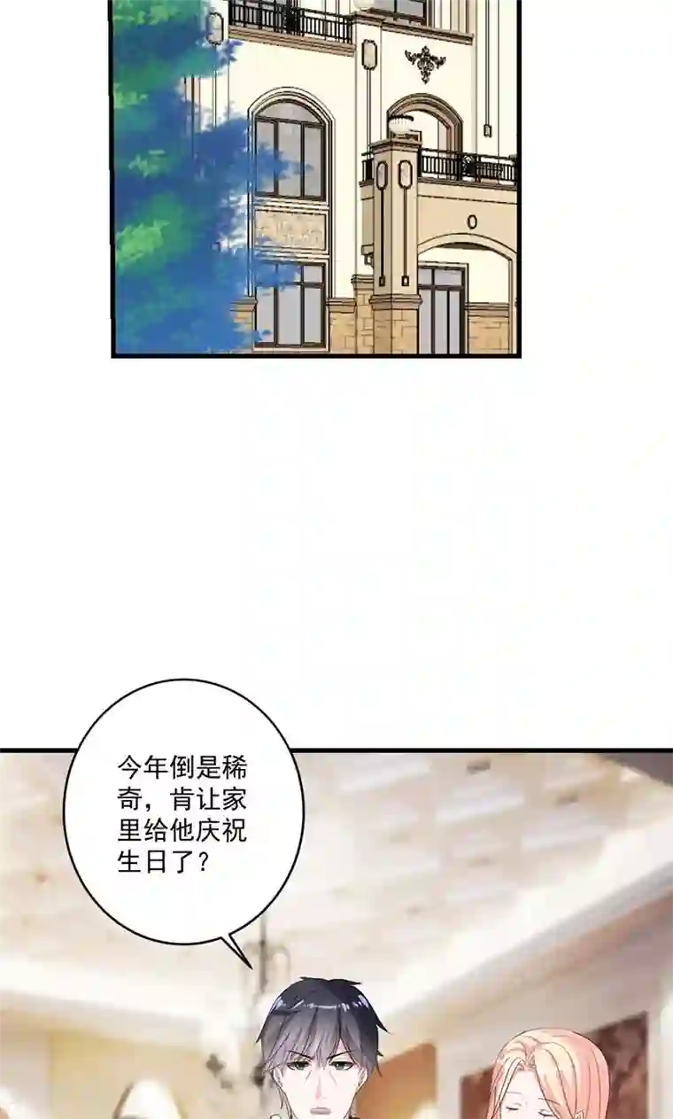 喂！别动我的奶酪第42话 把你送给他？