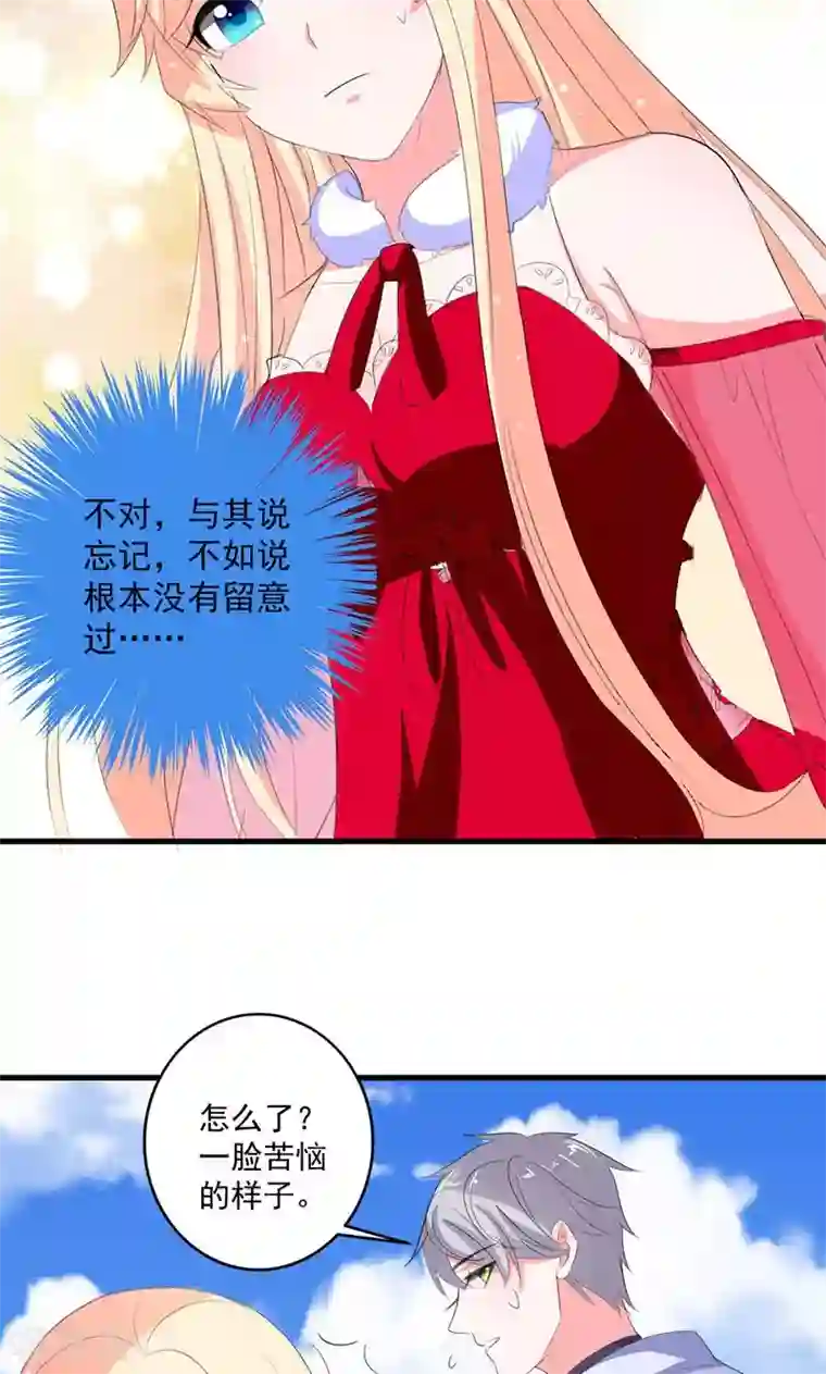 喂！别动我的奶酪第42话 把你送给他？