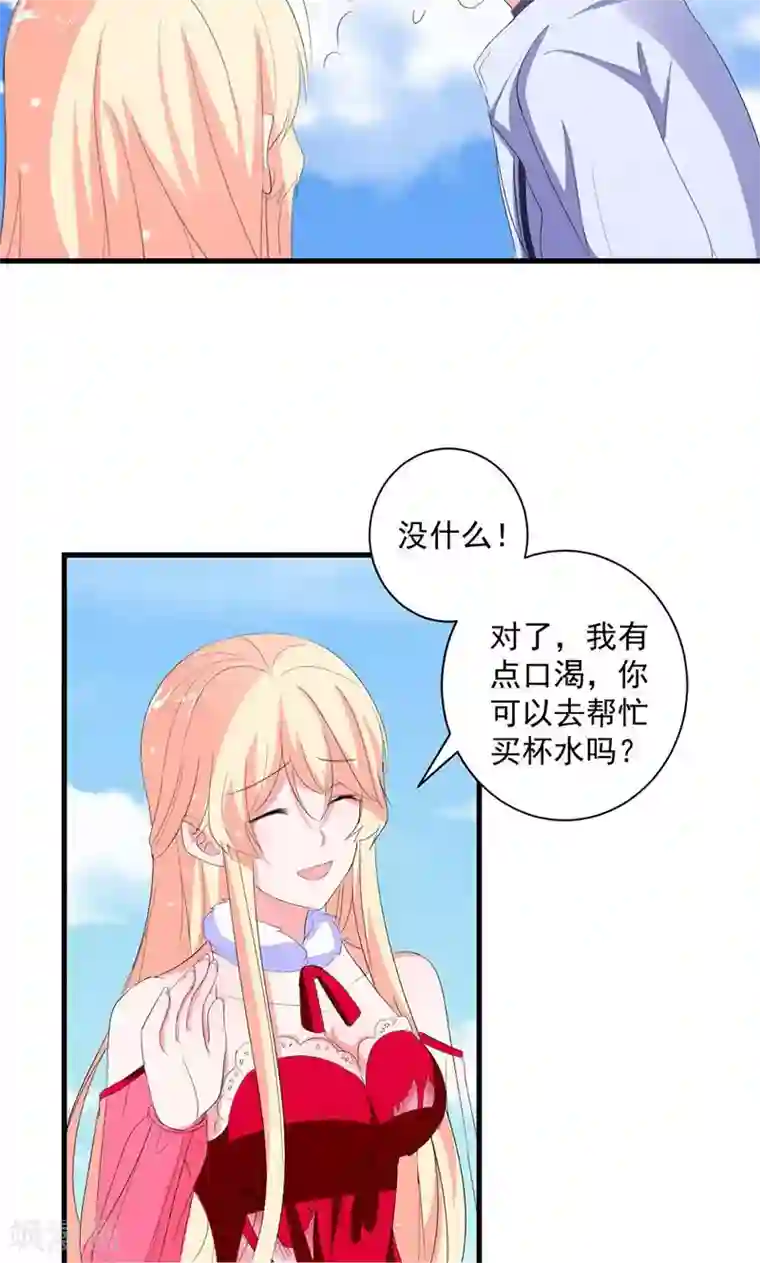 喂！别动我的奶酪第42话 把你送给他？