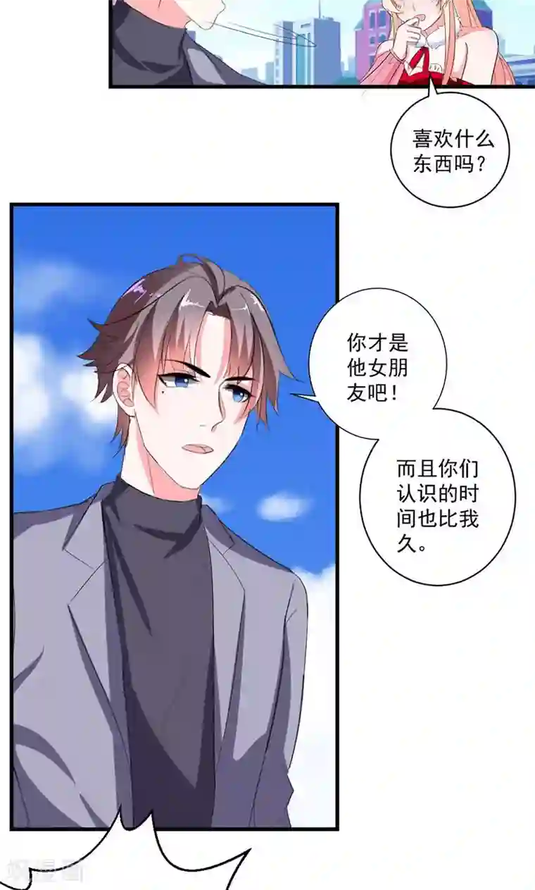 喂！别动我的奶酪第42话 把你送给他？