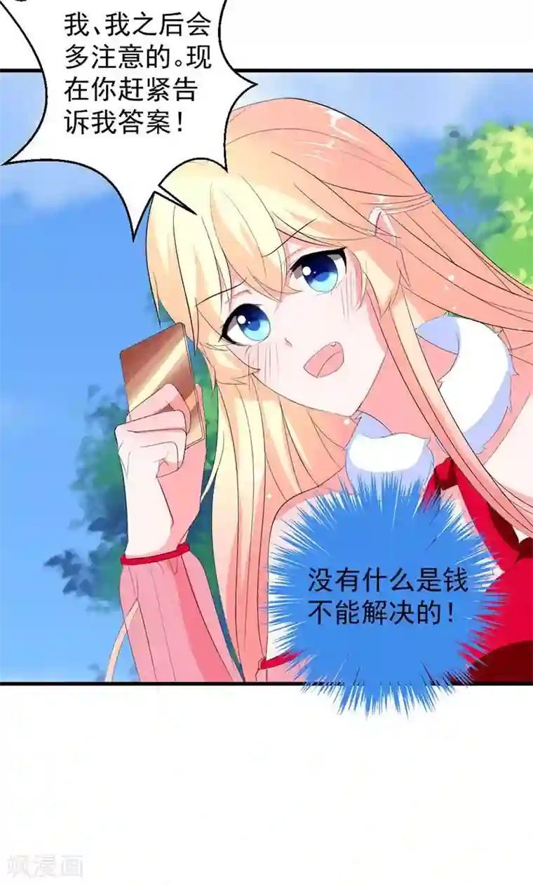 喂！别动我的奶酪第42话 把你送给他？