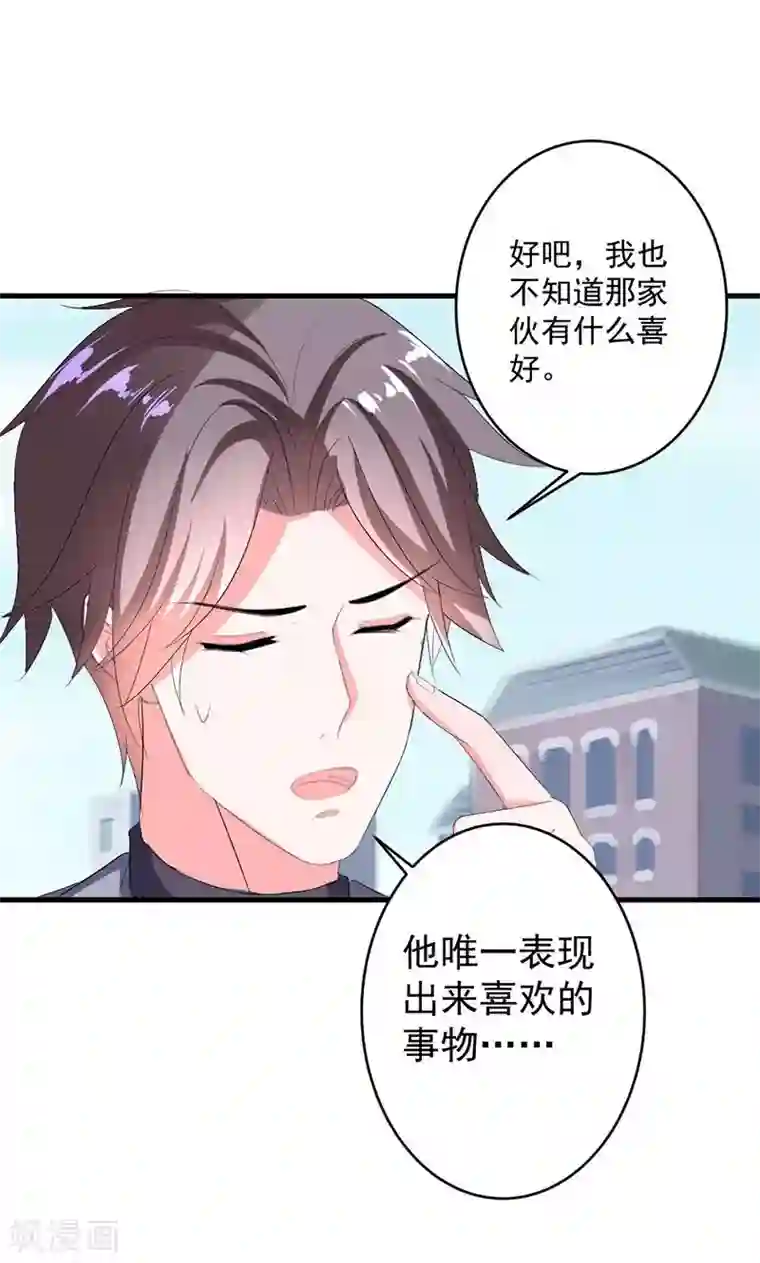 喂！别动我的奶酪第42话 把你送给他？