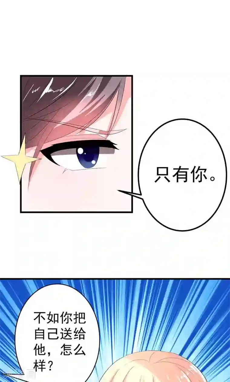 喂！别动我的奶酪第42话 把你送给他？