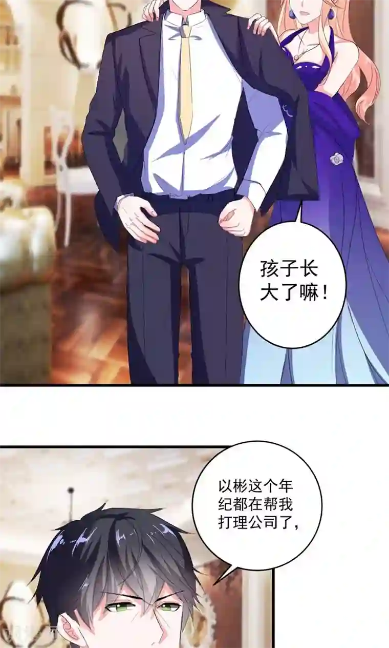 喂！别动我的奶酪第42话 把你送给他？