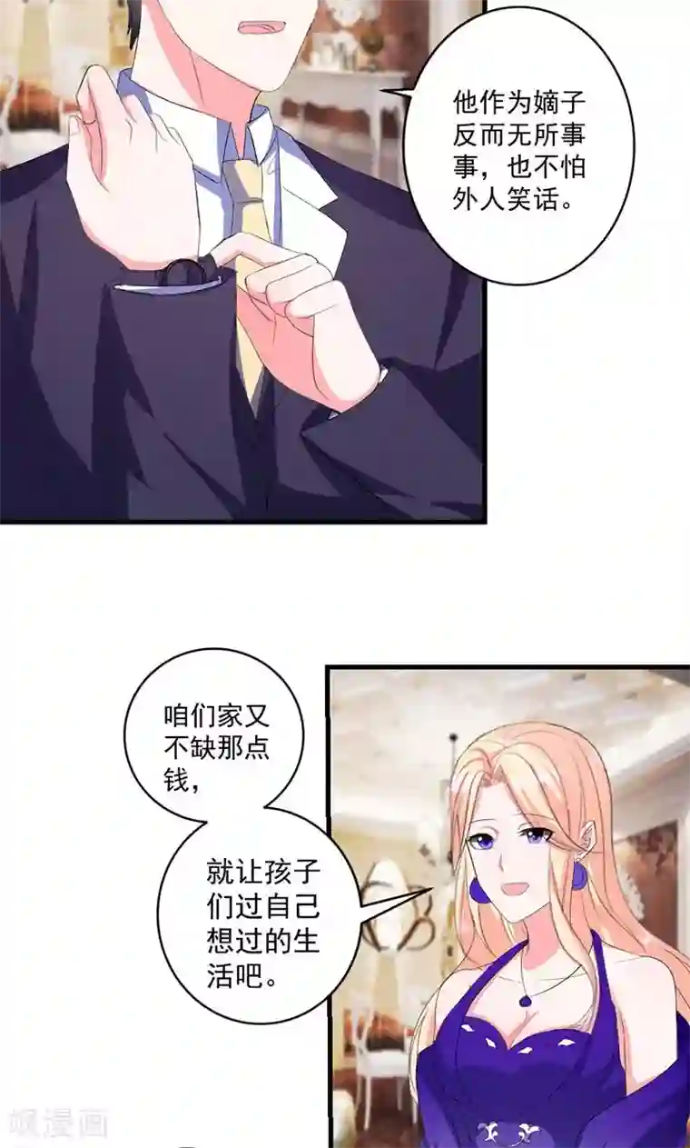 喂！别动我的奶酪第42话 把你送给他？