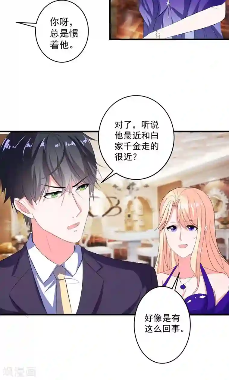 喂！别动我的奶酪第42话 把你送给他？