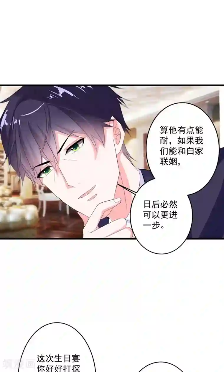 喂！别动我的奶酪第42话 把你送给他？