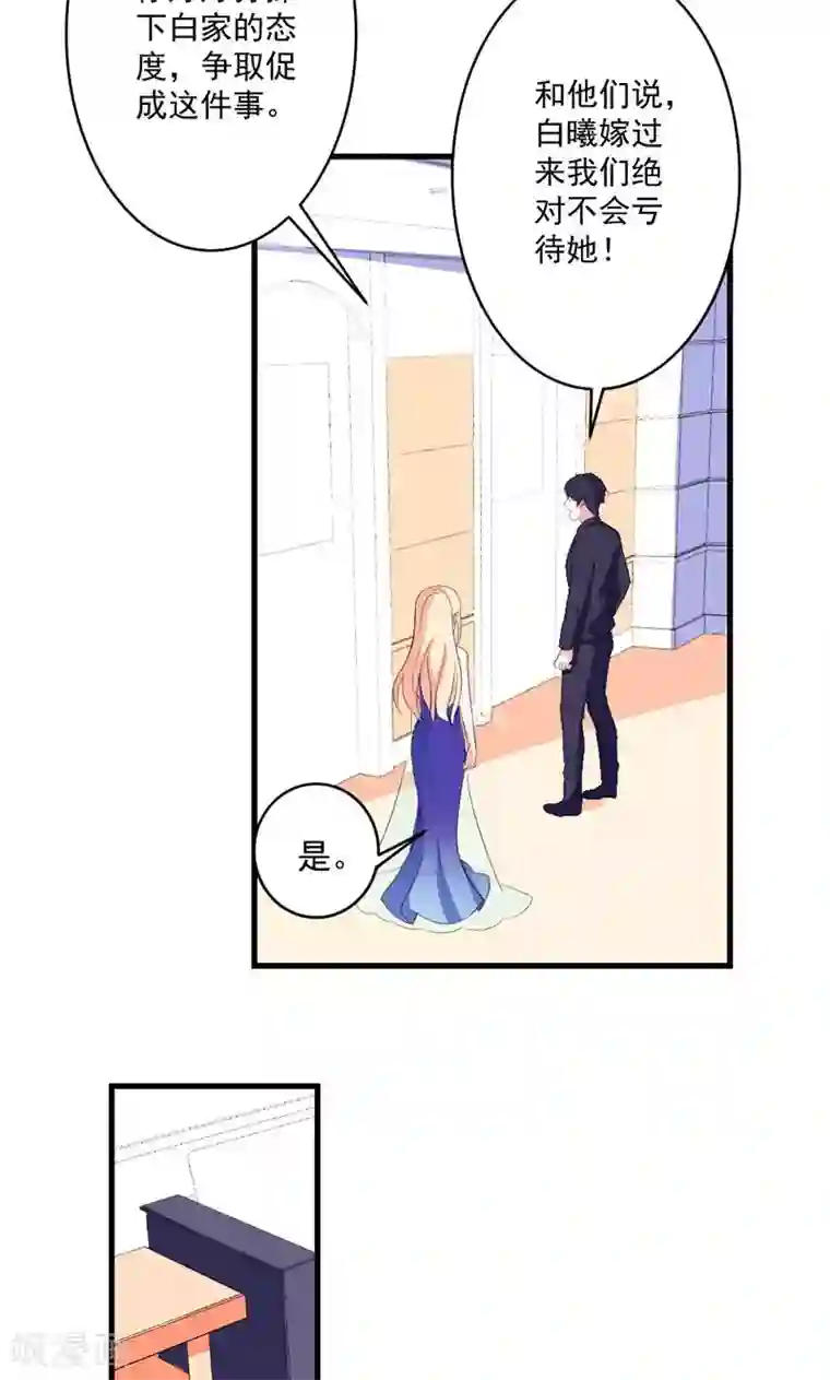 喂！别动我的奶酪第42话 把你送给他？