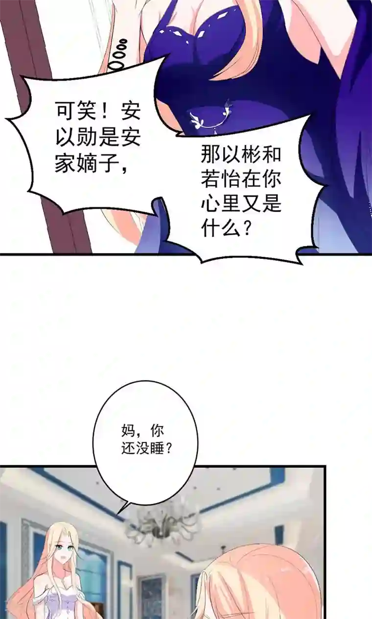 喂！别动我的奶酪第42话 把你送给他？