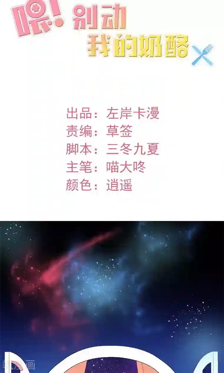 喂！别动我的奶酪第43话 生日宴