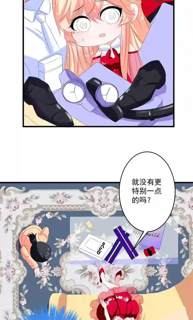 喂！别动我的奶酪第43话 生日宴