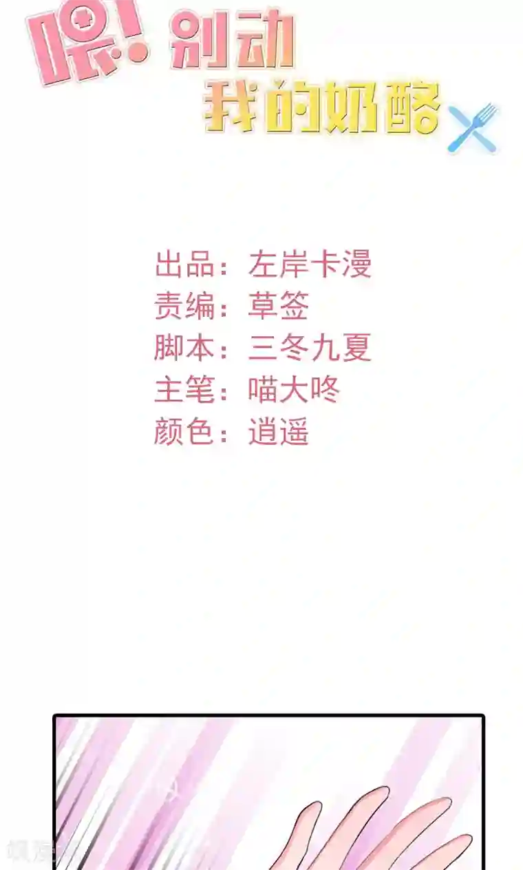 喂！别动我的奶酪第44话 公开承认关系