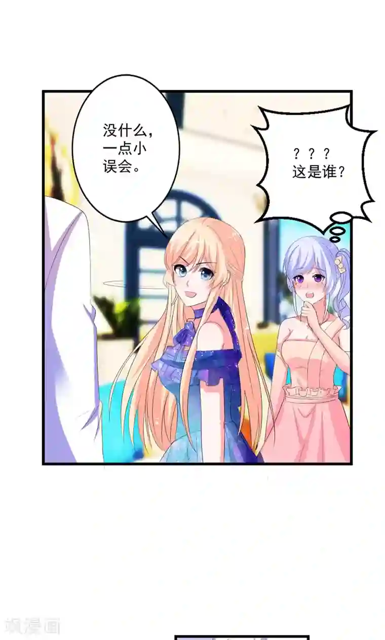 喂！别动我的奶酪第44话 公开承认关系