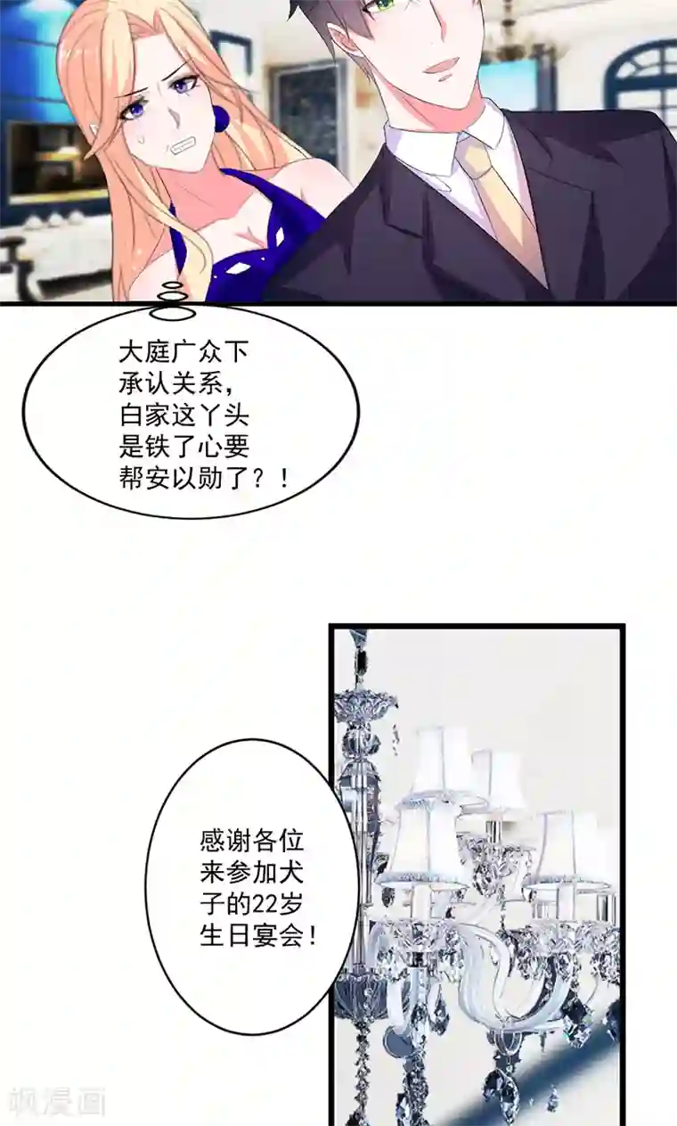 喂！别动我的奶酪第44话 公开承认关系