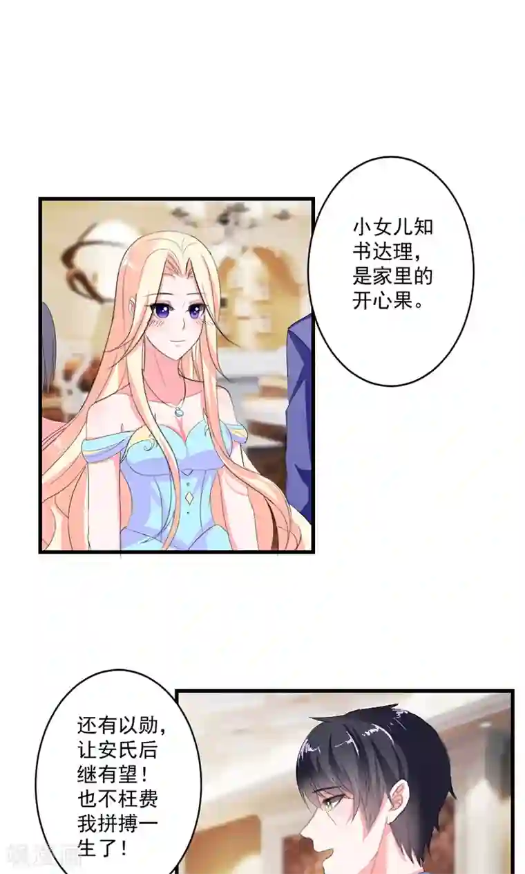 喂！别动我的奶酪第44话 公开承认关系