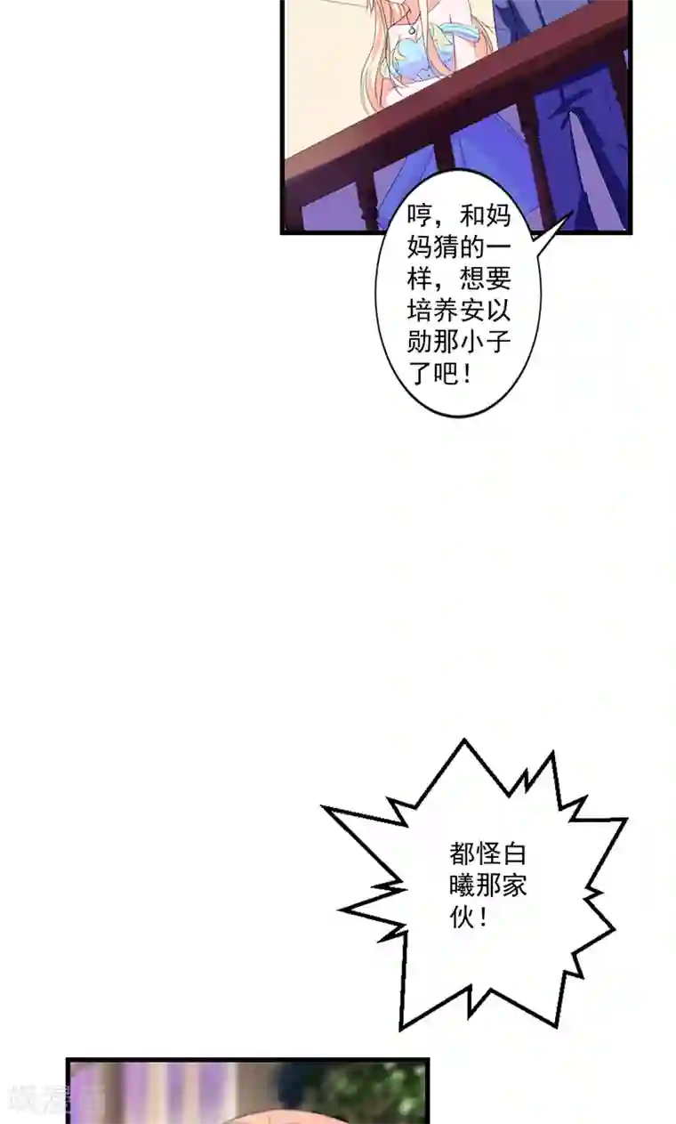 喂！别动我的奶酪第44话 公开承认关系