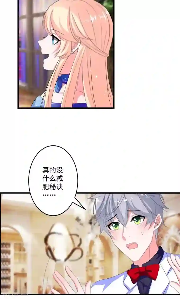 喂！别动我的奶酪第44话 公开承认关系