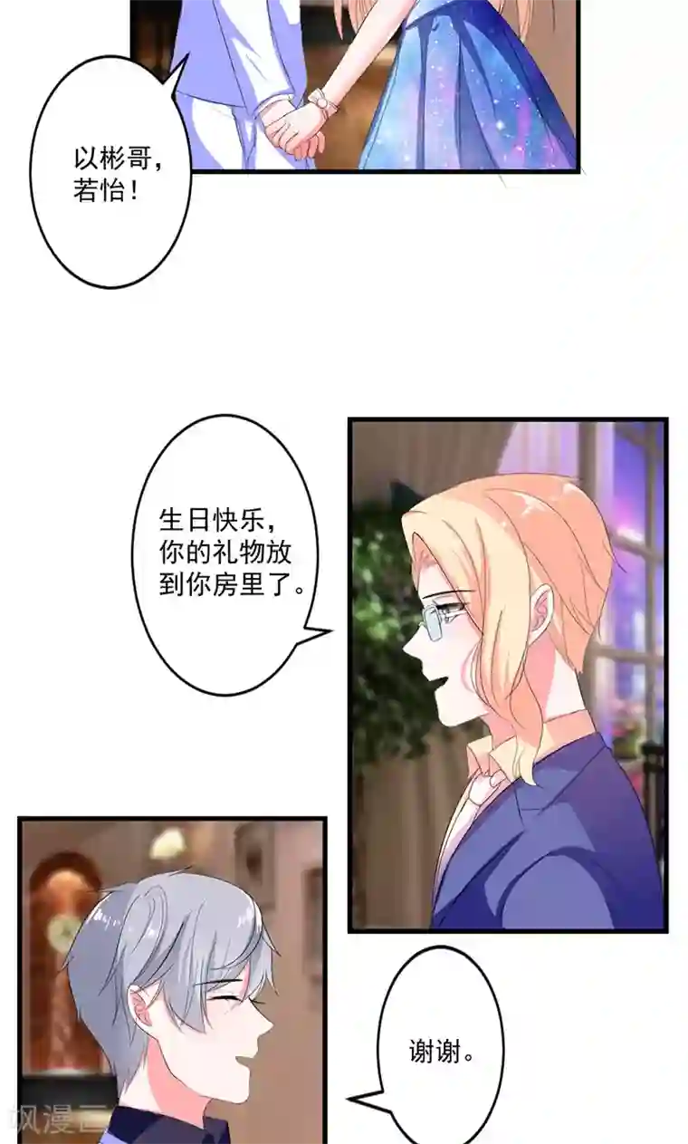 喂！别动我的奶酪第44话 公开承认关系