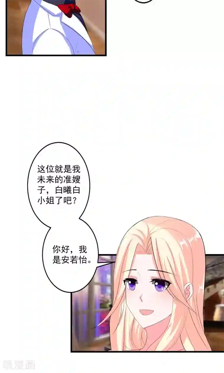 喂！别动我的奶酪第44话 公开承认关系