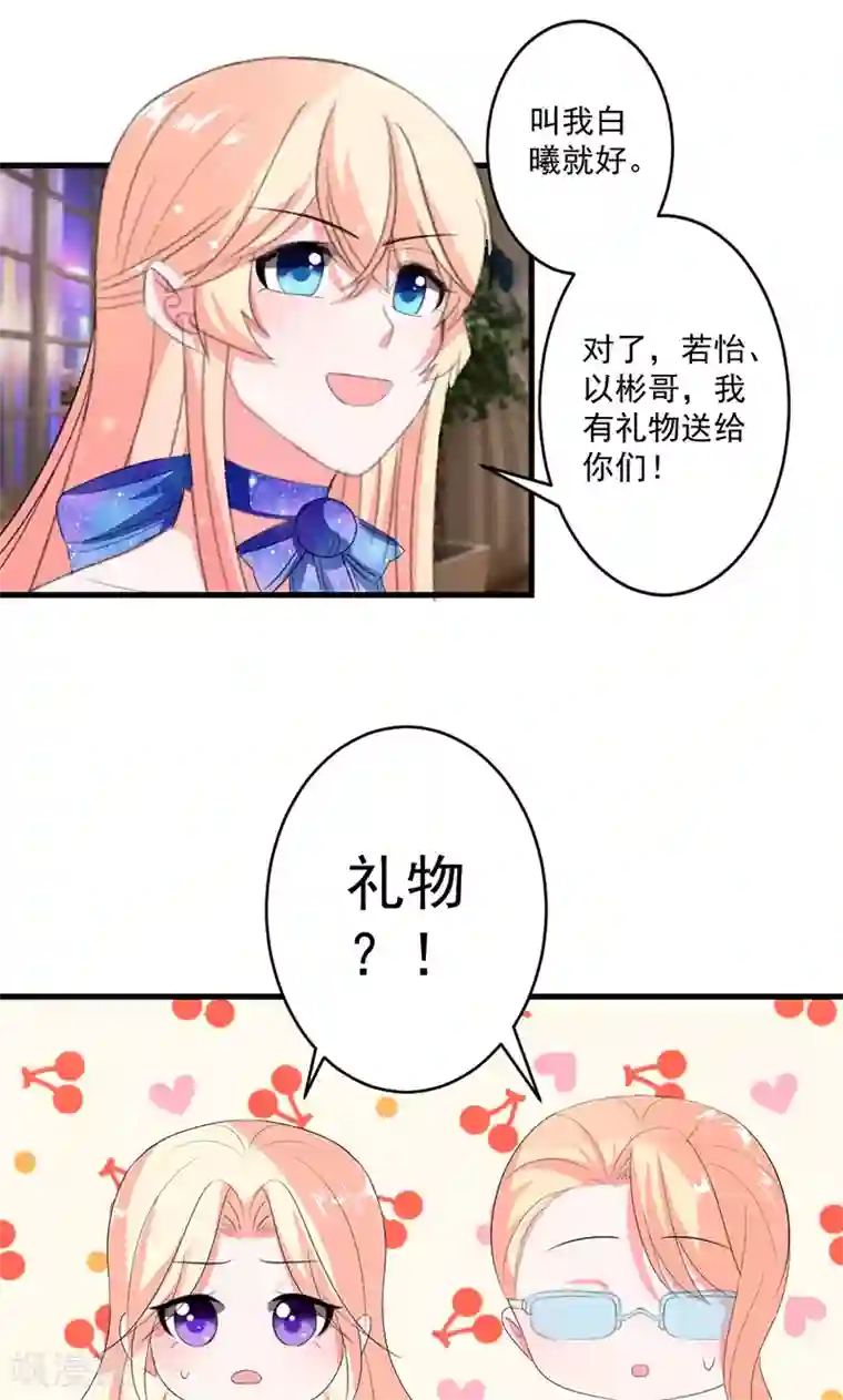 喂！别动我的奶酪第44话 公开承认关系